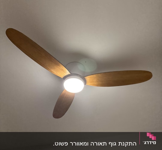 מאוורר תקרה עם תאורה מובנית
